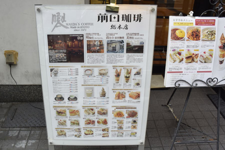 前田珈琲
