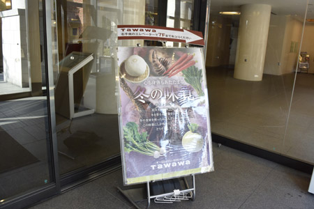 TAWAWA二条店ランチ