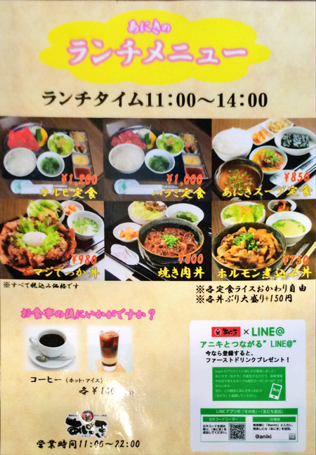 焼肉ホルモン・牛テール料理 あにき