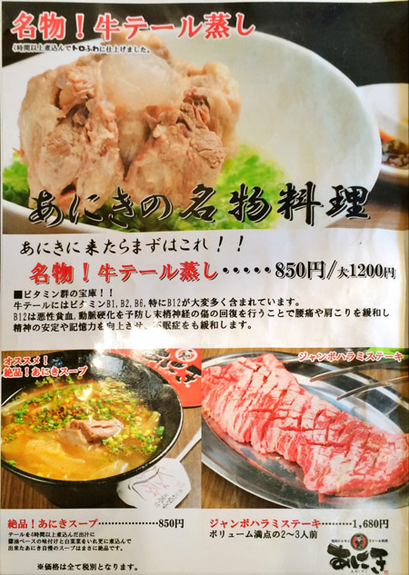 焼肉ホルモン・牛テール料理 あにき