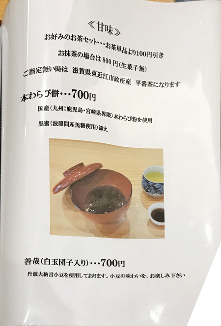 茶菓 えん寿