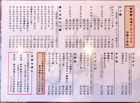 かつかつとんとん （河原町通り今出川下ル） | バリアフリーレストラン
