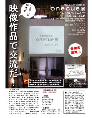 onecue展チラシ画像