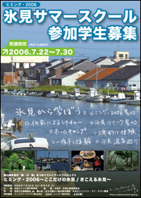 サマースクール1