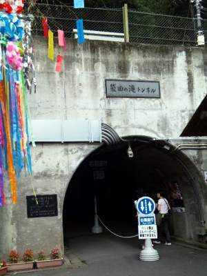 袋田の滝トンネル