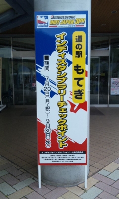 インディスタンプラリー