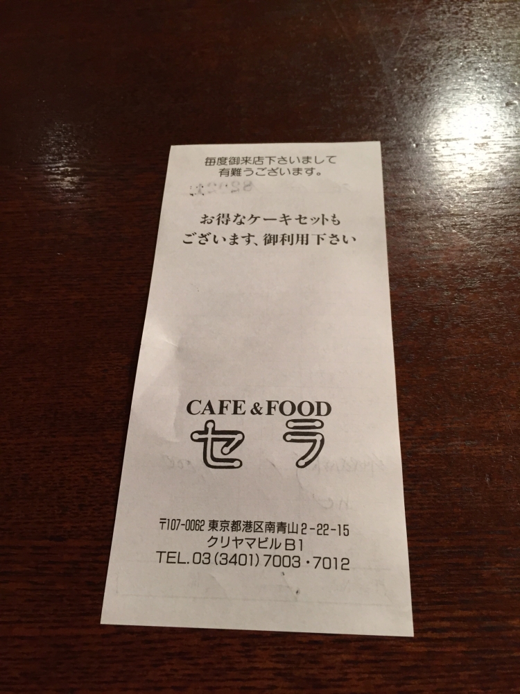 Aoyama Cafe & Food セラ (Cellar) / レシートの裏