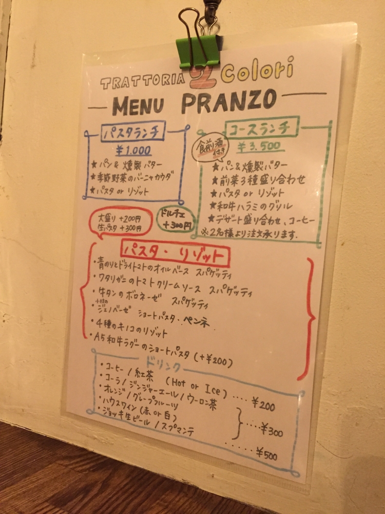 TRATTORIA 2 COLORI (トラットリア ドゥエ コローリ) / ランチメニュー