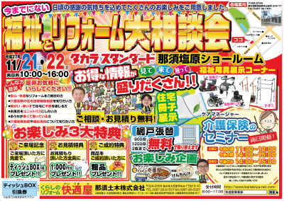快適屋表