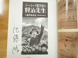佐藤先生サイン本