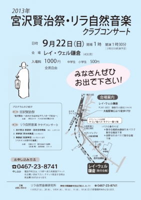 賢治祭&クラコン2013