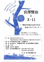茅ヶ崎賢治の会