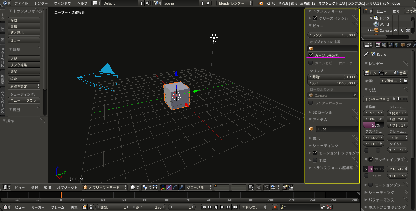 Blender ３dビューの視点操作 操作を忘れてしまうので