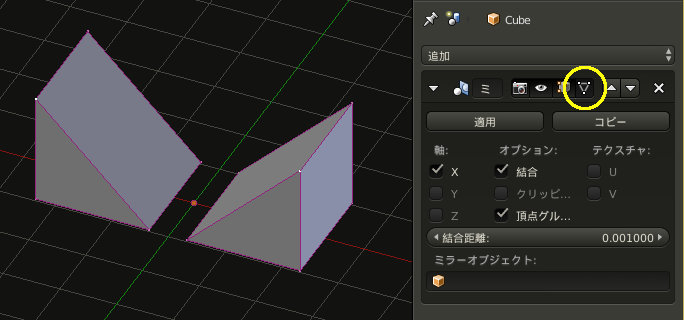 Blender モディファイアー ミラー 操作を忘れてしまうので