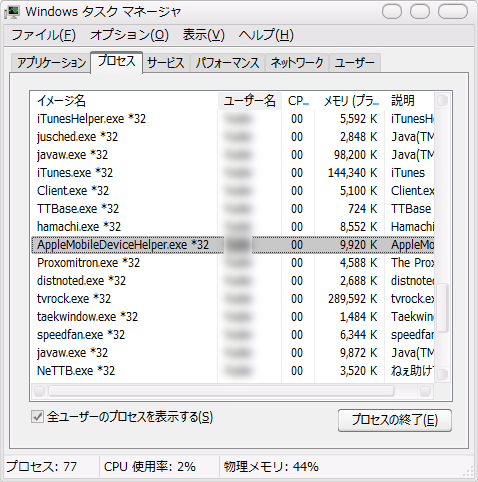 タスクマネージャ