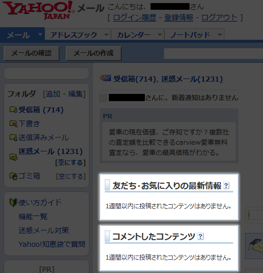 Yahoo!メール