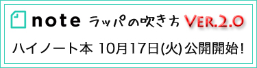 RappaVer2Bana_waku02.jpg