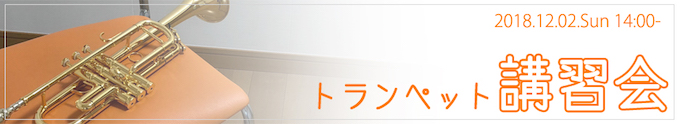 講習会20181202バナーのコピー.jpg