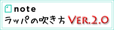 RappaVer2Bana_waku.jpg