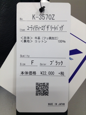 新商品 ユーティリティーエグザリートバッグ ：KUSHITANI 宇都宮店