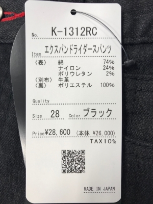 ☆入荷案内 K-1312RC エクスパンドライダースパンツ ：KUSHITANI