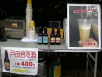 戸田自麦酒販売中です。