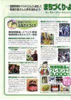 まちづくりよくばり家族パンフレットの中ページ左側