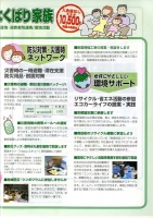 まちづくりよくばり家族パンフレット中ページ右側
