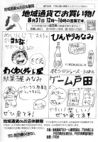 地域通貨でお買い物。地域通貨で買い物の出来るお店を子どもたちが店の経営者として体験します。