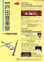 第3回戸田音楽祭が開かれます。9月28日から随時開催されます。