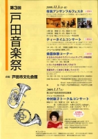 戸田音楽祭パンフレットの裏面です。中村紘子さんの演奏の案内もあります。