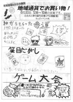 お店体験対の子ども達が作った宣伝用のチラシです。
