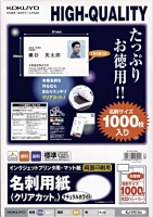 クリアカットで高品位印刷のインクジェットプリンタ用名刺用紙。