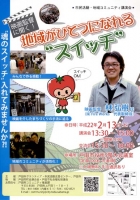 戸田市ボランティア・市民活動支援センター主催の地域コミュニティ講演会が開かれます。