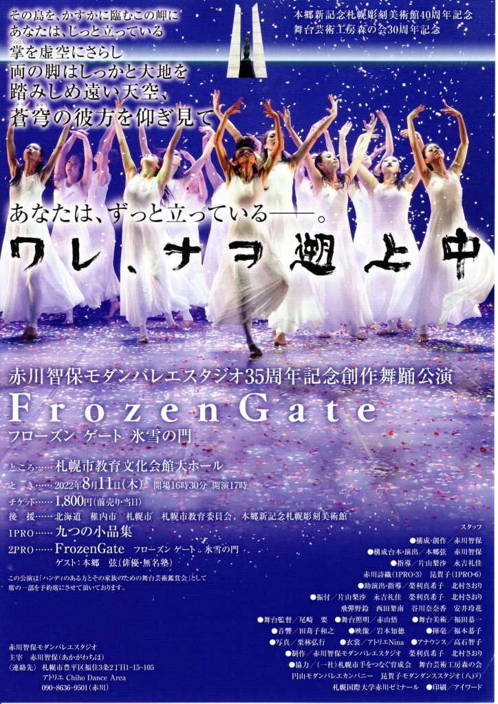 赤川智保モダンバレエスタジオブログ