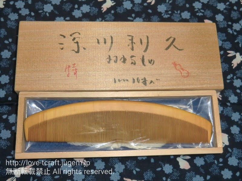 廣島つげ櫛店 廣島政夫さんについて | 廣島つげ櫛店 廣島政夫さんの職人技