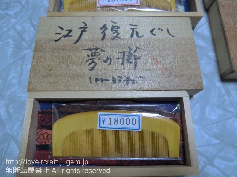 廣島つげ櫛店 櫛の種類と値段 3 廣島さんの傑作群 | 廣島つげ櫛店 廣島 