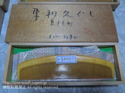 廣島つげ櫛店 櫛の種類と値段 3 廣島さんの傑作群 | 廣島つげ櫛店 廣島