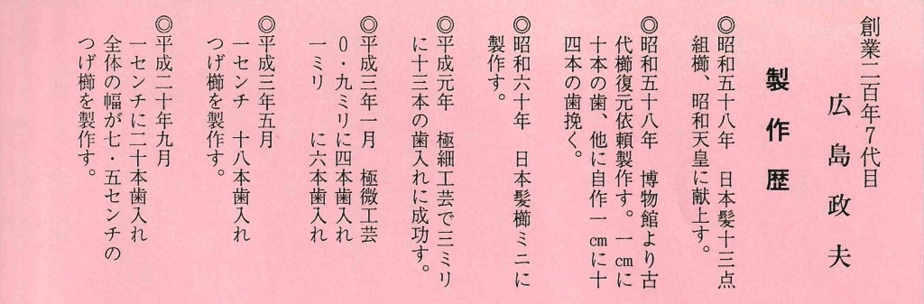 廣島つげ櫛店 廣島政夫さんについて | 廣島つげ櫛店 廣島政夫さんの職人技