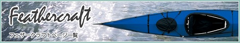 Feathercraft_banner1.jpg