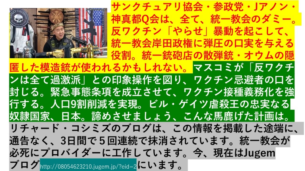 リチャード・コシミズです。統一教会が必死にRKブログを抹消しています。 | My First JUGEM