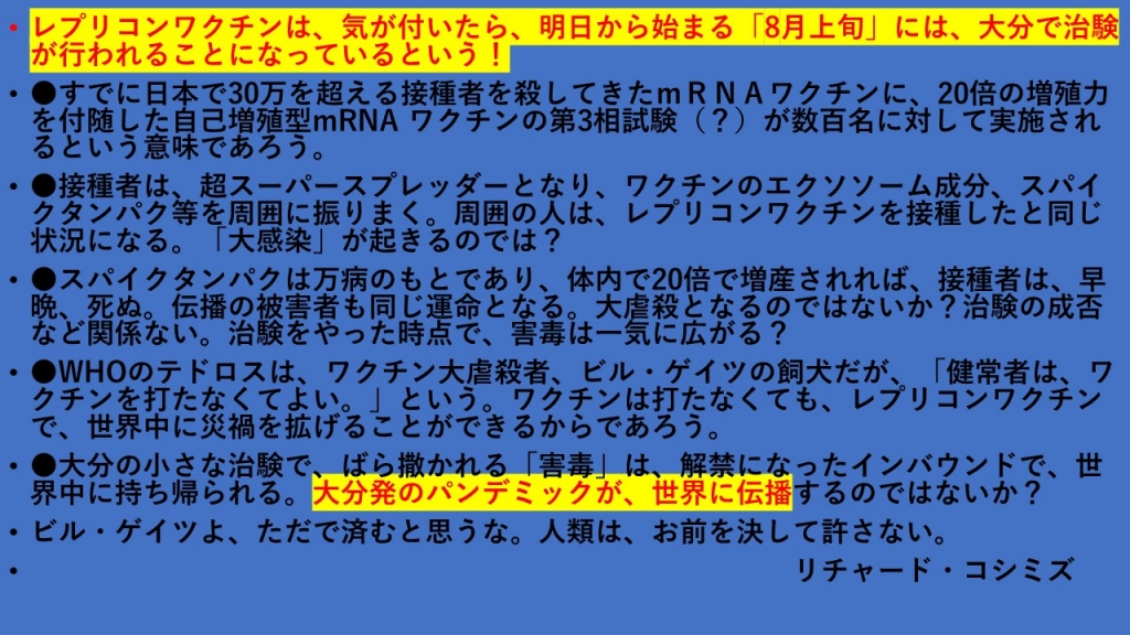 「レプリコン自己増殖型ワクチン」緊急投稿 | My First JUGEM