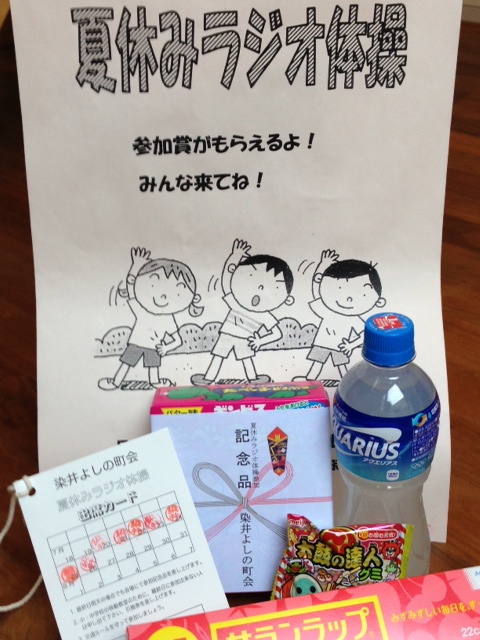 染井よしの町会ラジオ体操