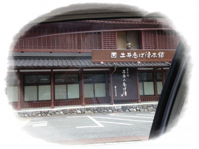 土井志ば漬本舗の本店