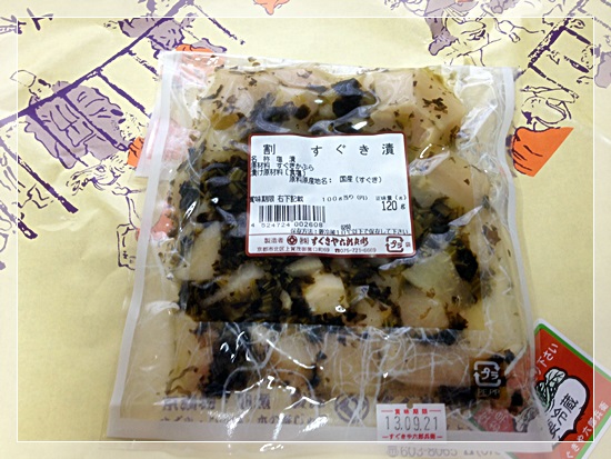 割りすぐき