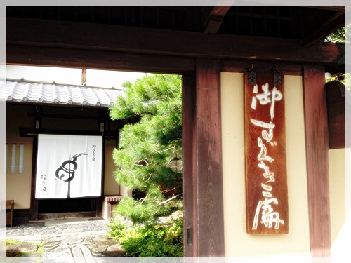 なり田の門