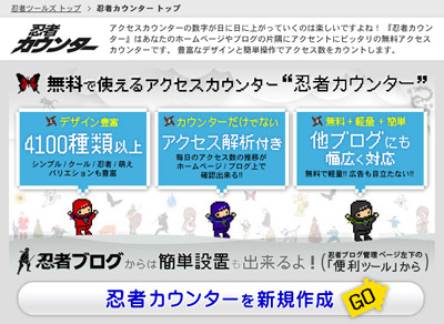 無料レンタルcgi 忍者カウンターに参戦でござる Alt Design Blog