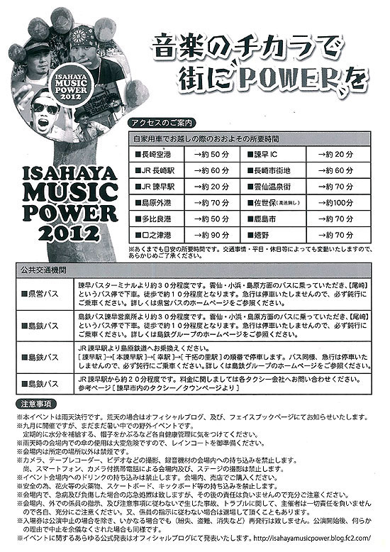 ISAHAYA MUSIC POWER 2012