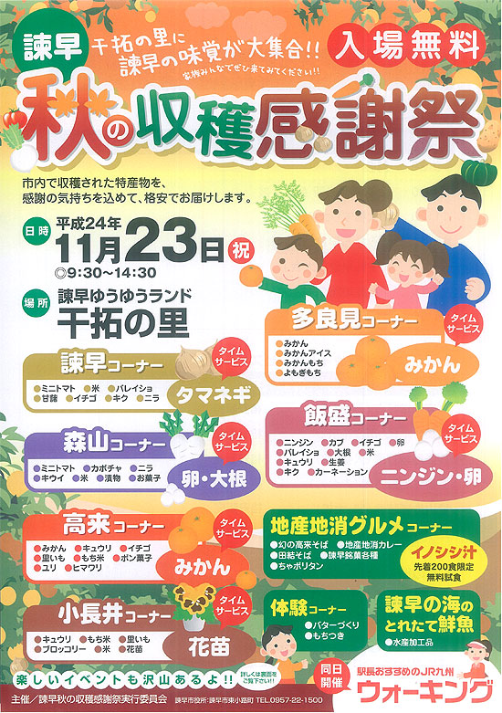 秋の収穫感謝祭