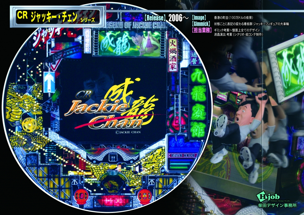 ジャッキーチェンのパチンコグッズ ジャッキーチェンの非売品パチンコ